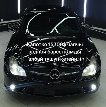 Mercedes-Benz: Mercedes-Benz CLS-Class: 2006 г., 5 л, Типтроник, Бензин, Седан