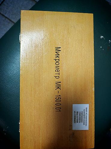 Alətlər: Məhsul: Mexaniki mikrometr MK-150 0,01 (МК 125–150 mm) Təyinat: - — 1