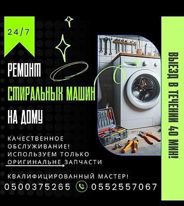 Ремонт стиральных машин: 📢 РЕМОНТ СТИРАЛЬНЫХ МАШИН в Бишкеке 🔧 Быстрый выезд мастера на дом! 💥 — 6