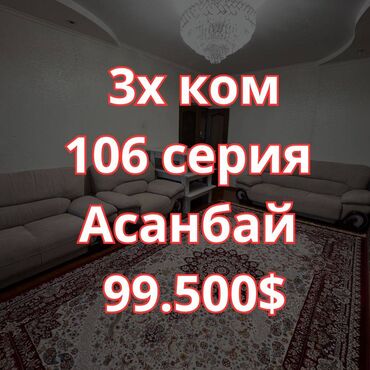 106 серия квартиры 3 комнатная сколько квадратов: 3 комнаты, 69 м², 106 серия, 8 этаж, Косметический ремонт
