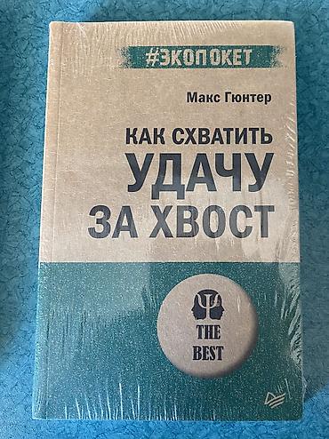 Digər kitablar və jurnallar: 4 ədəd rus dilində şəxsi inkişaf üçün bestseller kitab. 4ü birlikdə — 6