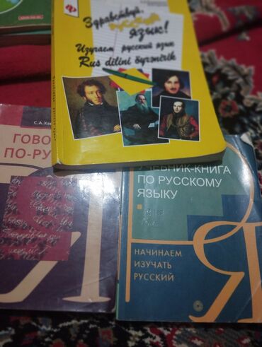 мсо 1 по русскому языку 4 класс баку: Rus dilini öyrənmək üçün müxtəlif dərsliklər. "Zdravstvuy, russkiy