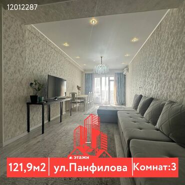 купить квартиру в строящемся доме в бишкеке: 3 бөлмө, 122 кв. м, 105-серия, 15 кабат