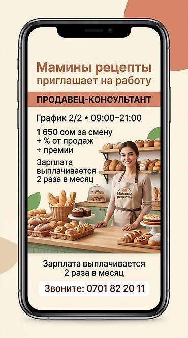 Требуется Продавец-консультант График: Два через два, % от продаж, Полный рабочий день