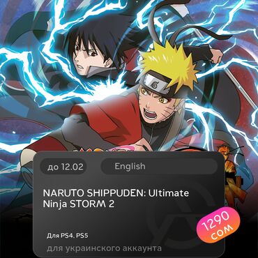 Игры для PlayStation: ЗАГРУЗКА ИГРЫ: NARUTO SHIPPUDEN: Ultimate Ninja STORM 2 (PS4, PS5)