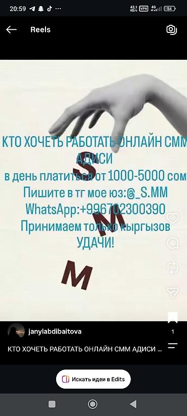 смм ищу: РАБОТА СММ-АДИСИ ВСЕМУ ОБУЧАЕМ! С 12 до 18 лет в день можно — 1