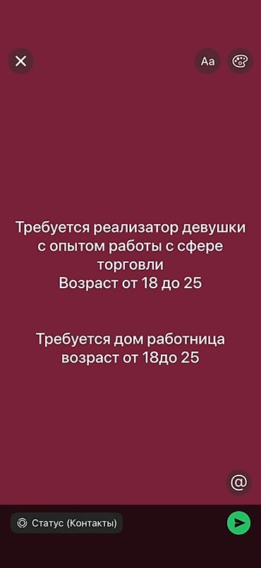 жумуш бишкек повар: Вакансии: 1) Реализатор (продавец) - Требуются девушки с опытом — 1