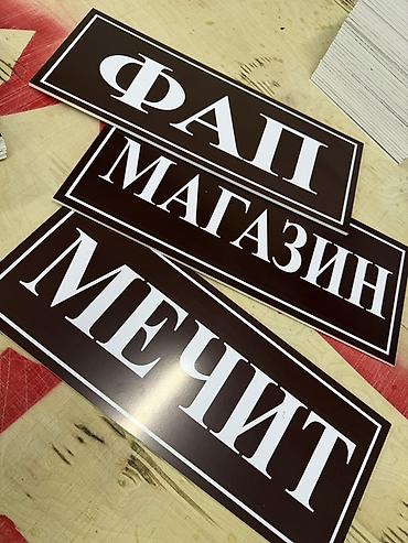 Изготовление рекламных конструкций: | Таблички, | Разработка дизайна — 12