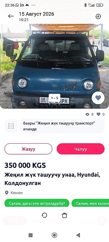 шевроле коболт: Легкий грузовик, Hyundai, Стандарт, Новый — 1