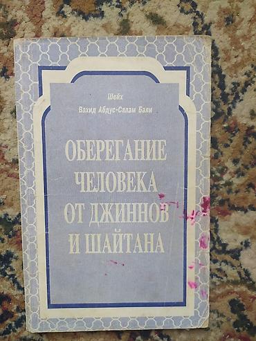 Dini kitablar: Dini kitablar toplusu - “İmam Hüseyn” – sərt üzlü nəşr. Məzmunu imam — 7