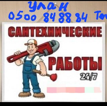 Монтаж и замена сантехники: Монтаж и замена сантехники Больше 6 лет опыта