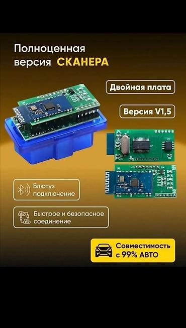 обд адаптер: Полноценная версия автомобильного OBD‑II сканера - Версия V1.5 — 1