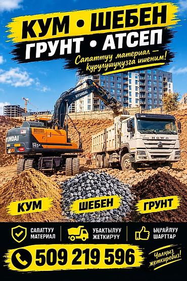 угль: Заказать Хово, Доставка щебня, угля, песка, чернозема, отсев — 7