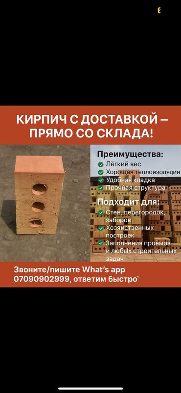 материал оптом: Кирпич с доставкой