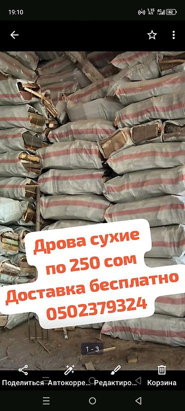 Дрова: Дрова — 4