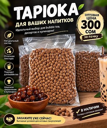 столы в кафе: Тапиока для напитков и кулинарии⁷ - Идеальный выбор для bubble tea — 1
