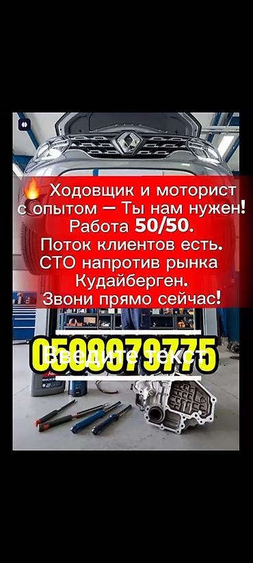 авто малярный: Требуется Автомеханик - Моторист, Процент от дохода — 1