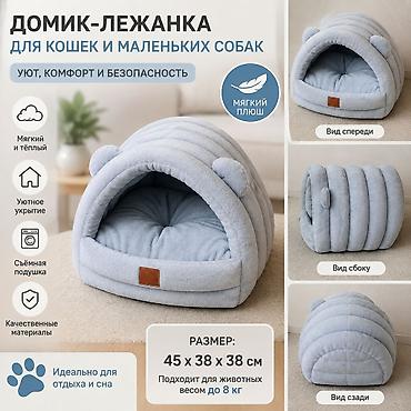 Домик-лежанка для кошек и маленьких собак + игрушка-удочка 🎁