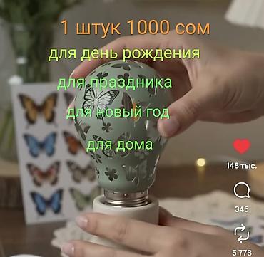 ксб 80: Проекционная лампа-абажур с фигурными вырезами - Декоративная лампа — 1