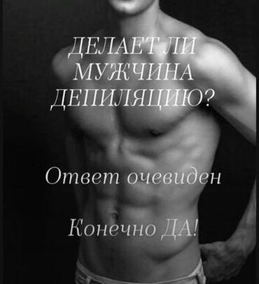 дом баня: Шугаринг, С выездом на дом