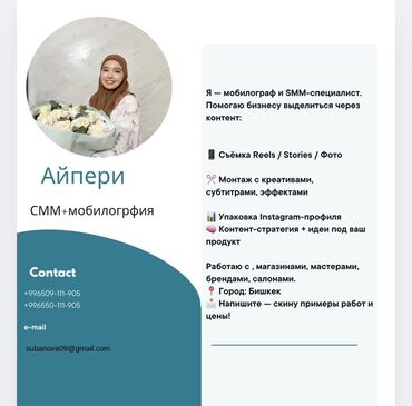 я ищу работу в городе каракол: SMM-адиси