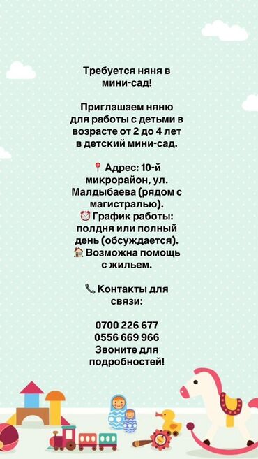 вакансия няня: Требуется Няня, помощник воспитателя, Частный детский сад, 1-2 года опыта