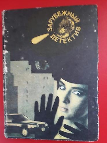 detektiv pdf: Книги "Детективы". Чтобы посмотреть все мои обьявления, нажмите на имя — 6