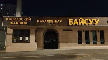шашлычный кафе: Действующий бизнес кафе ресторан Юнусалиева Медерова Полностью — 1
