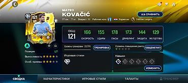 Аккаунт FIFA Mobile (скриншоты из игры) - Общий рейтинг команды: 124 — 10
