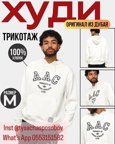 талстовка мужской: Худи Adidas оригинал Размер M . Совершенно новый из Дубая 100% хлопок