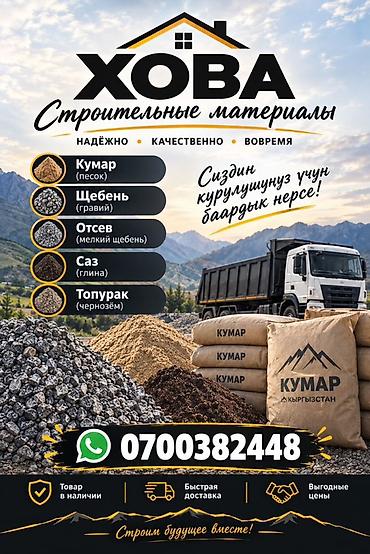 Смесь отсев и песок, Насыпью, Хово at lalafo.kg Смесь отсев и песок, Насыпью, Хово