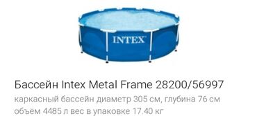купить бу велосипед для взрослых: Каркасный бассейн Intex Metal Frame – это отличный вариант для отдыха