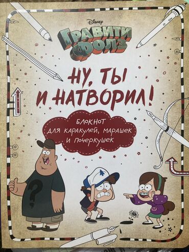 Другие товары для детей: Блокнот для детей
