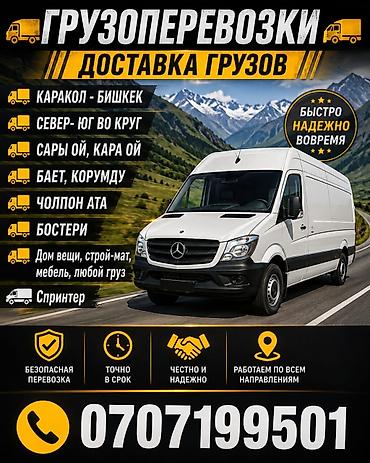 Грузоперевозки на Mercedes-Benz Sprinter. Доставка грузов по at lalafo.kg Грузоперевозки на Mercedes-Benz Sprinter. Доставка грузов по