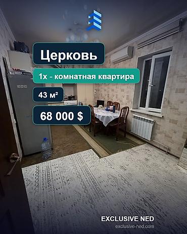 43: 1 комната, 43 м², Церковь Индивидуалка, 2 этаж — 1
