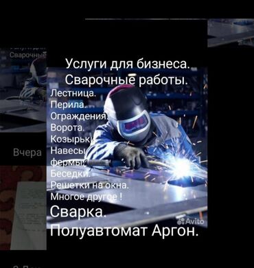 аргонная сварка на выезд: Сварка | Ворота, Решетки на окна, Навесы Гарантия, Бесплатная смета, Высотные работы