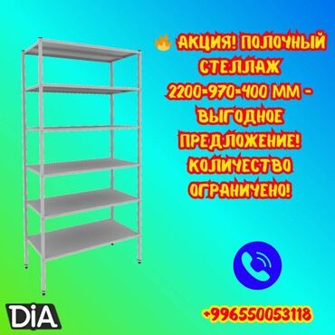 оборудование бизнес: Стеллаж с полками, металлические стеллажи с полками, архивный стеллаж