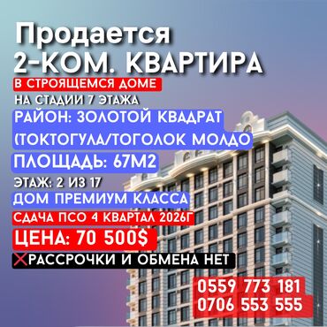 рассрочку квартира: 2 комнаты, 67 м², Элитка, 2 этаж