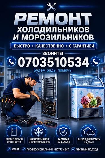 fridge: Ремонт холодильников и морозильников - Быстро, качественно, с — 1