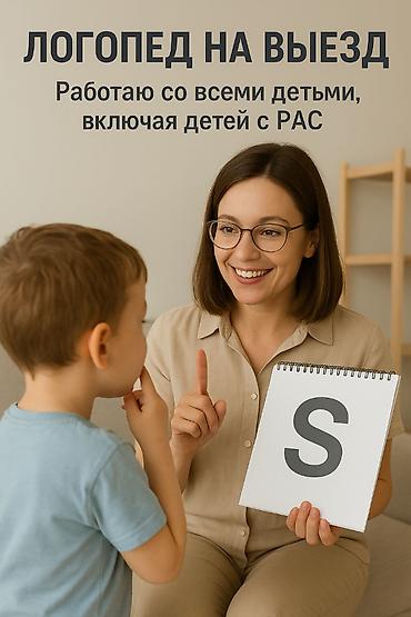 курсы 1 с: Занятия с логопедом | Коррекция звукопроизношения, Развитие фонематического слуха, Развитие речи — 2