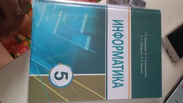 спортивные костюмы для тренировки: Книга - Информатика 5 класс на кыргызском языке. Информатика 5 класс