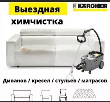 оборудование для химчистки авто: Уборка помещений, | Генеральная уборка