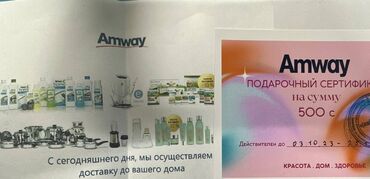 подарочные сертификаты бишкек: Вся продукция компании Амвэй в наличии Hymm Home, Icook and