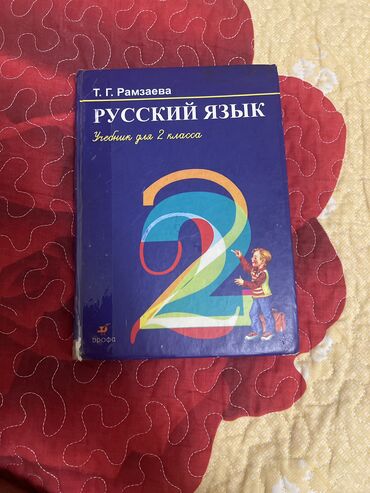 книга javascript: Русский язык, 2 класс, Б/у, Самовывоз