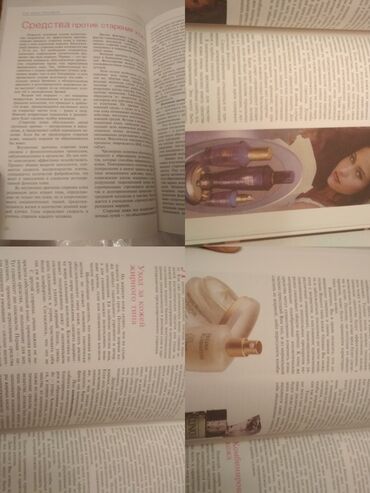 Другие книги и журналы: "Как быть красивой" Иванова Е.А., что способствует красоте и здоровью — 4