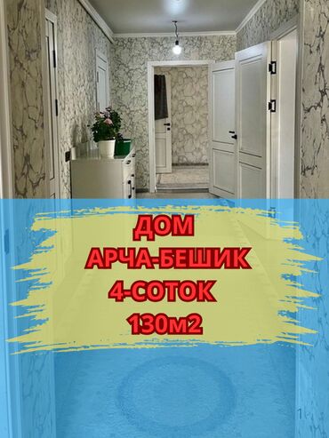 прадаю дом арча бешик: Дом, 130 м², 5 комнат, Агентство недвижимости, Евроремонт