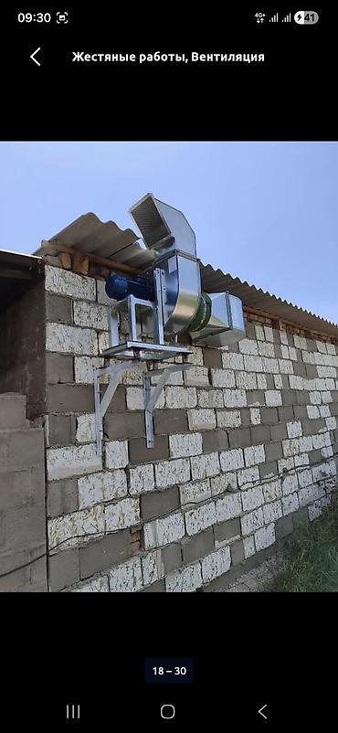 Жестяные работы: Жестяные работы, Вентиляция — 6