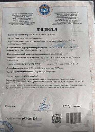 Авто кызматтары: Баруучу жер: Бардык багыттар, Лицензия №: 08B006407 — 9