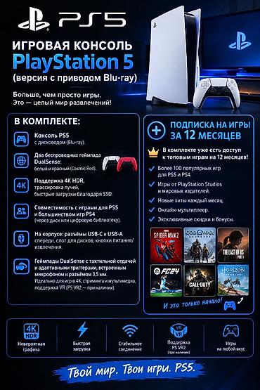 pls 5: Игровая консоль PlayStation 5 (версия с приводом Blu‑ray). В — 2