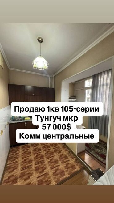 дом тоголок молдо васильева: 1 комната, 33 м², 105 серия, 6 этаж
